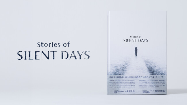 アレクシオンファーマ、希少疾患の「診断ラグ」を考えるストーリーブック『Stories of Silent Days』を刊行