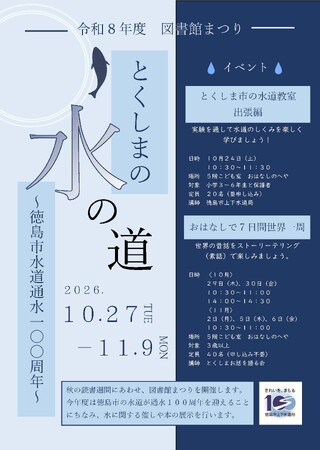 【徳島市】図書館まつりを開催!