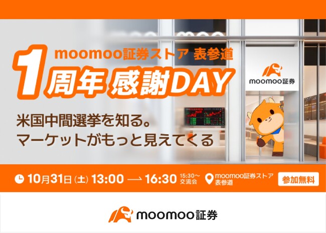 moomoo証券ストア 表参道 オープン1周年感謝Dayを開催へ