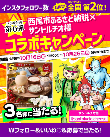 【締切間近!】職人仕込みの絶品チーズが当たる事業者コラボキャンペーン開催中!
