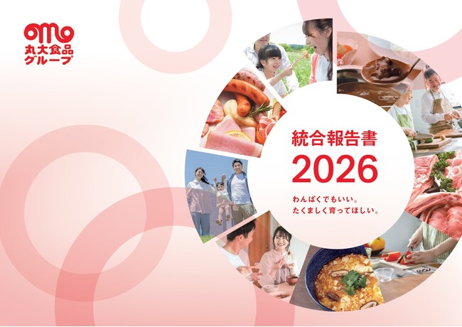 【丸大食品】丸大食品グループ『統合報告書2026』発行のお知らせ