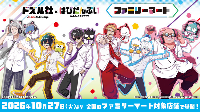 「ドズル社×はぴだんぶい」コラボグッズが10月27日(火)より全国のファミリーマート対象店舗で発売決定！