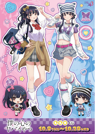 TVアニメ『僕の心のヤバイやつ』のオンラインくじ「eeoくじ」が登場！　山田杏奈が平成ギャル＆Y2Kファッションに着替えたイラストは“チョベリグ”!!