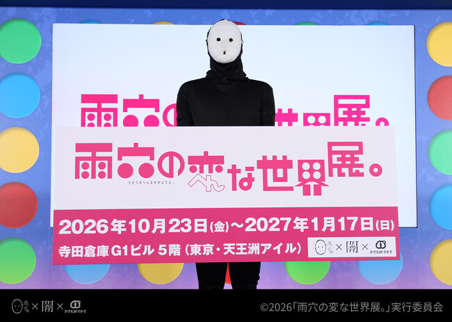 ホラー作家・雨穴、初の大規模展覧会『雨穴の変な世界展。』東京・天王洲にて本日開幕!