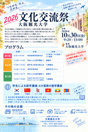 【地域×学生の成果発表】大阪観光大学「2026文化交流祭」10月30日開催～多言語講座や留学生弁論大会、地域連携の成果発表、キッチンカー出店など多彩なプログラムを展開～
