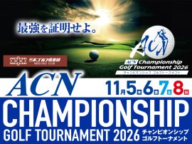 ACNチャンピオンシップゴルフトーナメント2026 ACNチャンピオンシップゴルフトーナメント2026