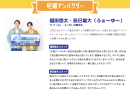 応援アンバサダー 福田悠太さん・辰巳雄大さん(ふぉ~ゆ~) 応援アンバサダー 福田悠太さん・辰巳雄大さん(ふぉ~ゆ~)