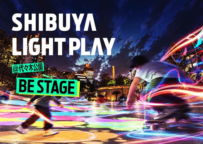 代々木公園スケボーパークが、ネイキッドのアートで誰もが遊べる夜のプレイグラウンドに。