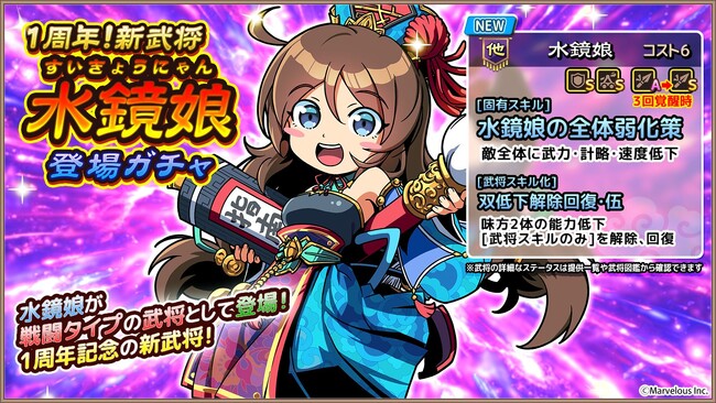スマートフォンアプリゲーム『ブラウザ三国志 天』：1周年！新武将《水鏡娘》登場！
