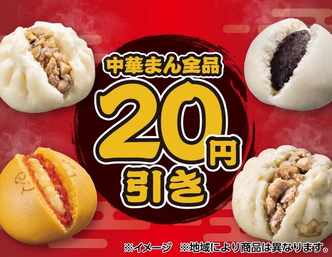 セブン‐イレブンのほかほかな『中華まん』全品20円引きのセールを開催！10月27日（火）から31日（土）の5日間限定