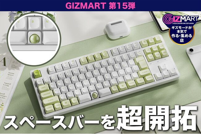 長すぎたスペースバーに一石を投じる！14mmトラックボール搭載キーボード「Keychron C3 Pro Trackball 8K」が登場。ギズマートにて10月28日より先行販売開始