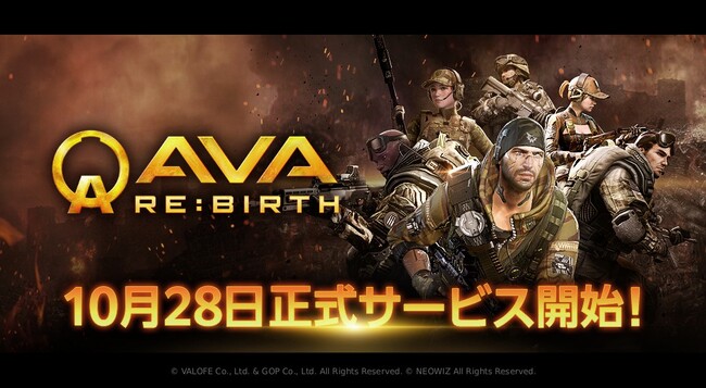 『AVA RE:BIRTH』、10月28日に正式サービス開始決定！クラン戦やトーナメント、コスト制など、冬のアップデート計画も公開