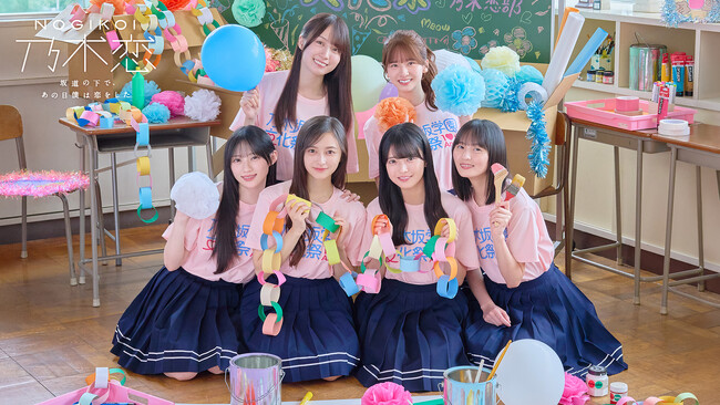 乃木坂46公式ゲームアプリ『乃木恋』で文化祭EVENT開催！乃木坂46メンバーと会える『リアル文化祭』にご招待！