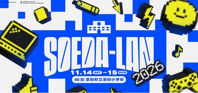 旧校舎で、身体を動かすデジタル体験を。添田町主催「SOEDA-LAN 2026」にデジタルスポーツ「HADO」が登場