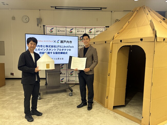 株式会社LIFULL ArchiTechと「インスタントプロダクツの供給」に関する連携協定を締結しました[岡山県瀬戸内市]