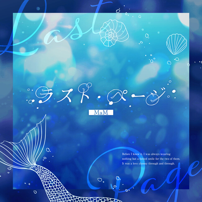 『あんさんぶるスターズ！！』MaMの新曲「ラスト・ページ」10月24日(土)より全世界一斉配信開始！