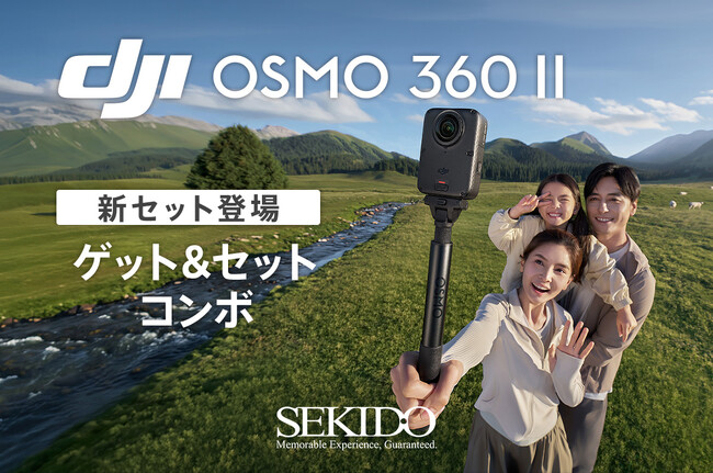 レンズ交換キット付き「DJI Osmo 360 II ゲット&セットコンボ」販売開始