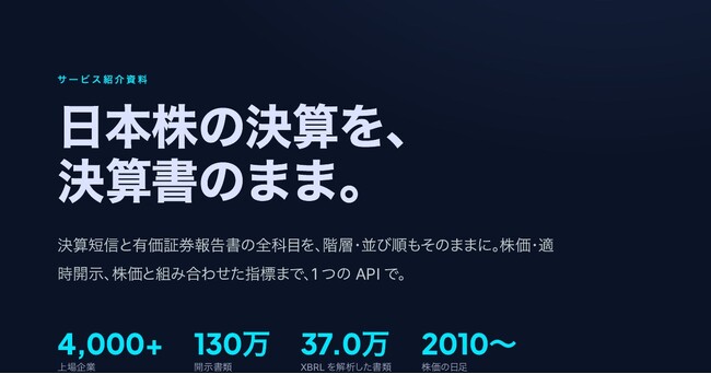 日本株の決算を「決算書のまま」全科目で、さらに 308 項目に名寄せ。株価・適時開示まで 1 つの API と MCP で届ける「ZENITH Code」を公開
