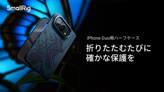 SmallRig、iPhone Duo用ハーフケースを発売
