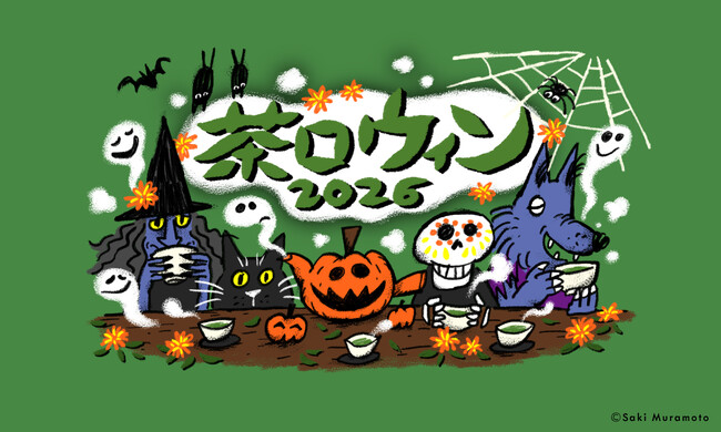 「茶ロウィン2026」開催！ ハロウィン×お茶？！ ハロウィンを満喫する特別な一日 けやき通りでは仮装コンテストやパレード、店内ではハロウィンワークショップも実施 