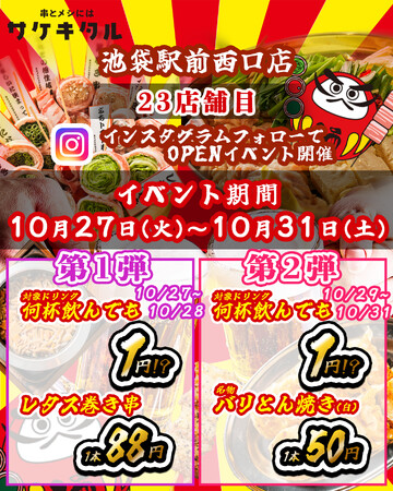 【西院駅前に新規OPEN】毎日赤字覚悟の激安次世代居酒屋『串とメシにはサケキタル。』が遂に爆誕！