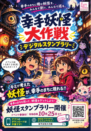 【埼玉県幸手市】幸手に伝わる妖怪「ネロハー」から始まったプロジェクトが、まち歩きイベントに。