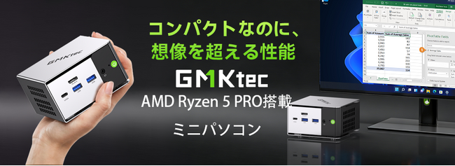 GMKtec、楽天市場「お買い物マラソン」に参加！人気ミニPCを最大30％OFFで販売