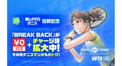 「東レPPOテニス2026」協賛記念！「LINEマンガ」「ebookjapan」にてテニスマンガ特集開催！ 『BREAK BACK』など人気作品がお得に読める