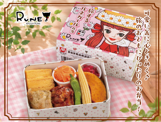 可愛い缶に心ときめく♪旅のおともにぴったりのお弁当「旅するルネガール弁当」10月2５日(日)より期間限定発売