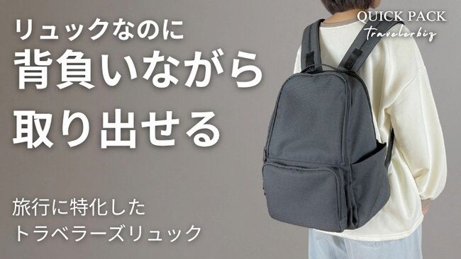 「リュックは、いちいち下ろさないと物が出せない」。購入検討者577名の3人に1人以上が、今のバッグの不満に