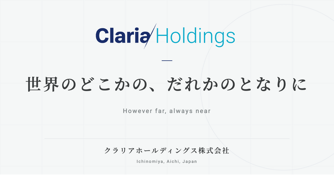 クラリアホールディングス株式会社、設立完了。自社アプリ開発を本格始動
