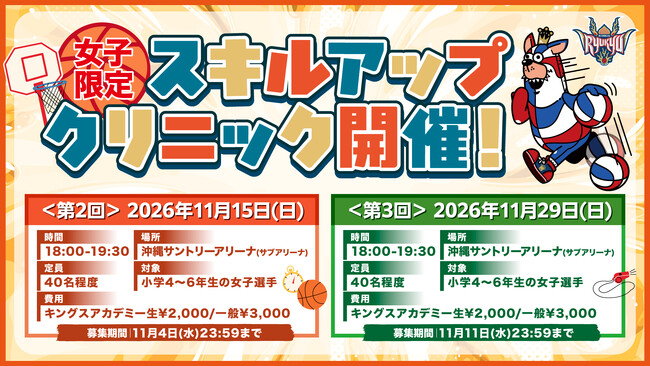 2026年度 第2回・第3回女子限定スキルアップクリニック開催のお知らせ