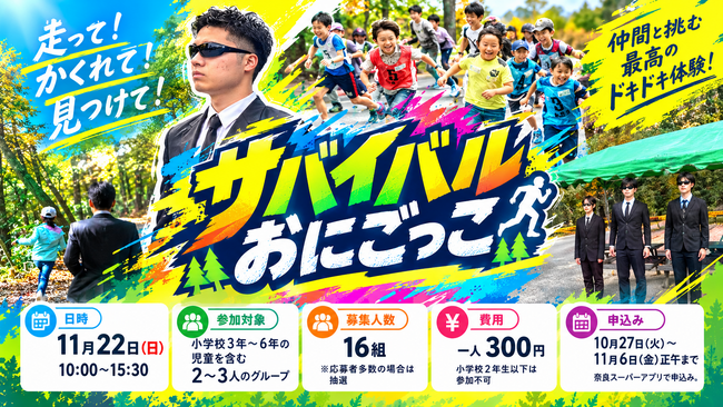 大自然の中でおにごっこをしませんか?~ハンターから逃げ切れ~