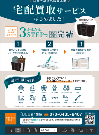 エコスタイル、浜松白洋舎と連携し、静岡県西部のクリーニング店5店舗で宅配買取サービスの取次を開始へ