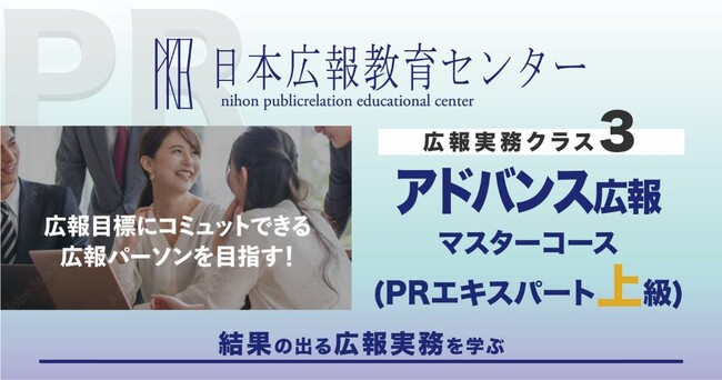 最新鋭の「AIアシスタント機能」を「アドバンス広報実務スキルコース」（日本広報教育センター）に導入！新しく生まれ変わって10月24日サービス開始！受講者の復習効率化・疑問の即時解決・学習定着を強力支援