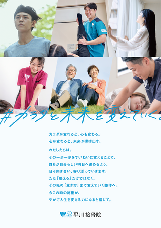 平川接骨院は創業50周年を迎えました