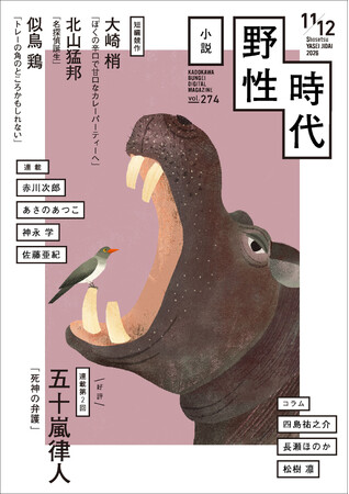 『小説　野性時代』11月12月号配信！ 「名探偵とカレーライス」がテーマ。大崎梢さん、北山猛邦さん、似鳥鶏さんの味わい深い書き下ろし新作を掲載！