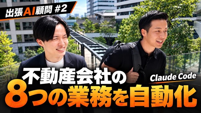 LeapAI、不動産会社向けAI導入支援「まるごとAI不動産」を10月26日から全国で提供開始。FDEが業務の洗い出しから実装まで担い、宇都宮の不動産会社では8業務を2日で自動化