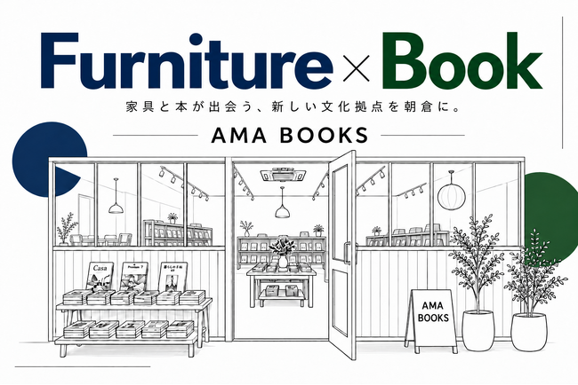 人口約4.7万人の朝倉に、新しい文化の拠点を。家具と本が出会う書店「AMA BOOKS」12月4日オープン