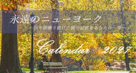 「永遠のニューヨーク 2027」16年間撮り続けた街の記憶を、あなたの1年へ。ニューヨークの風景を届けるフォトカレンダー制作プロジェクト 「永遠のニューヨーク 2027」16年間撮り続けた街の記憶を、あなたの1年へ。ニューヨークの風景を届けるフォトカレンダー制作プロジェクト