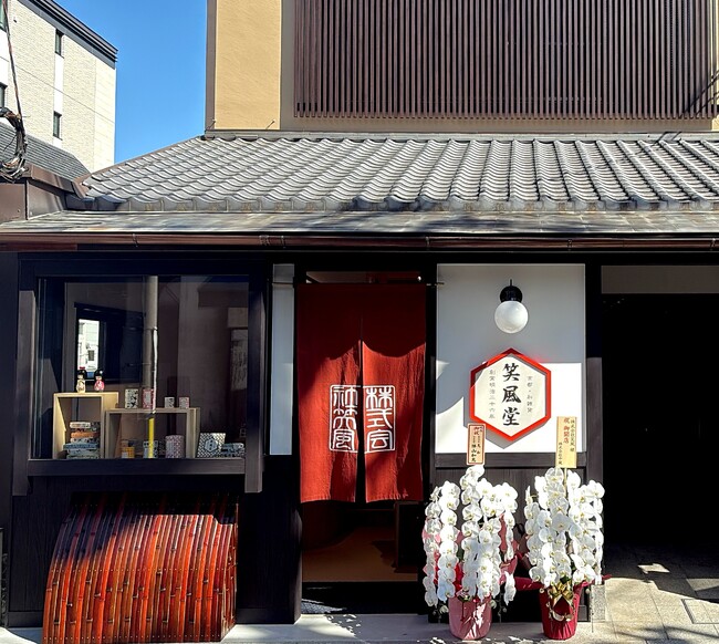 【明治26年創業・鈴木松風堂】京都・柳馬場六角に和雑貨ブランド「笑風堂」の本店が10月8日オープン