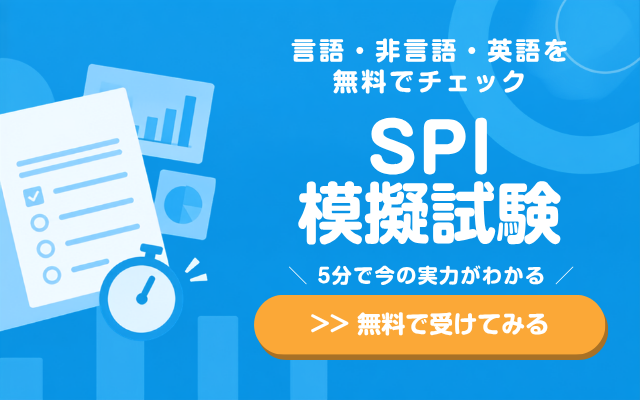 「SPI模擬試験」を累計1億PVの「就活の教科書」が提供開始