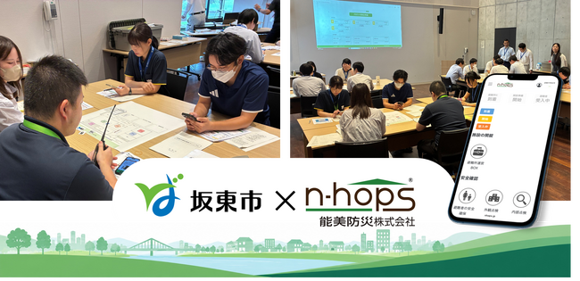 坂東市職員向けの避難所運営研修で「N-HOPS」を活用