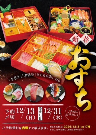 【まぐろ問屋】―”正月のおせち革命”―!!　おせちの常識を覆す！『新春おすち』が予約開始。お重を開けたら、贅沢海鮮ネタをふんだんに楽しめる“極上お寿司”!?
