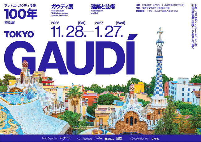【プレスリリース】「アントニ・ガウディ. 建築と芸術 : 没後100年特別展」、東京で開幕