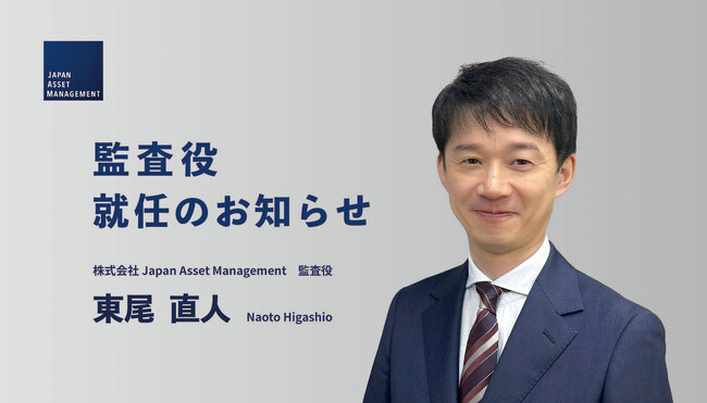 Japan Asset Management、新たな監査役就任のお知らせ