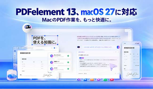 PDF編集ソフト「PDFelement 13」、macOS 27に対応