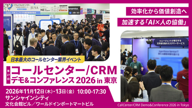 メディア4u、「コールセンター/CRM デモ&コンファレンス 2026 in 東京」に出展