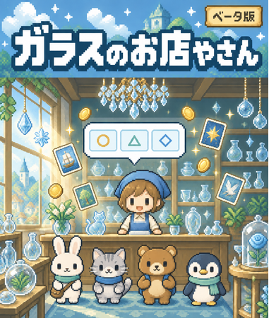すべてのリフォーム産業関係者がガラスの知識を学べるゲーム、福井のOOKABE GLASSが社内公開