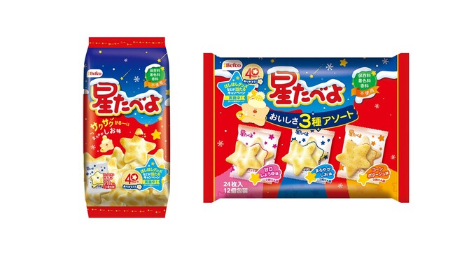 星たべよ、40周年の冬。冬のほしふるキャンペーン&ほしほしLINEスタンプ登場!